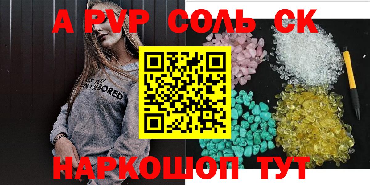 Новоалтайск  где можно купить наркотик  А ПВП кристаллы  A-PVP СК КРИС  Альфа ПВП  Вход с VPN  Альфа ПВП СК 