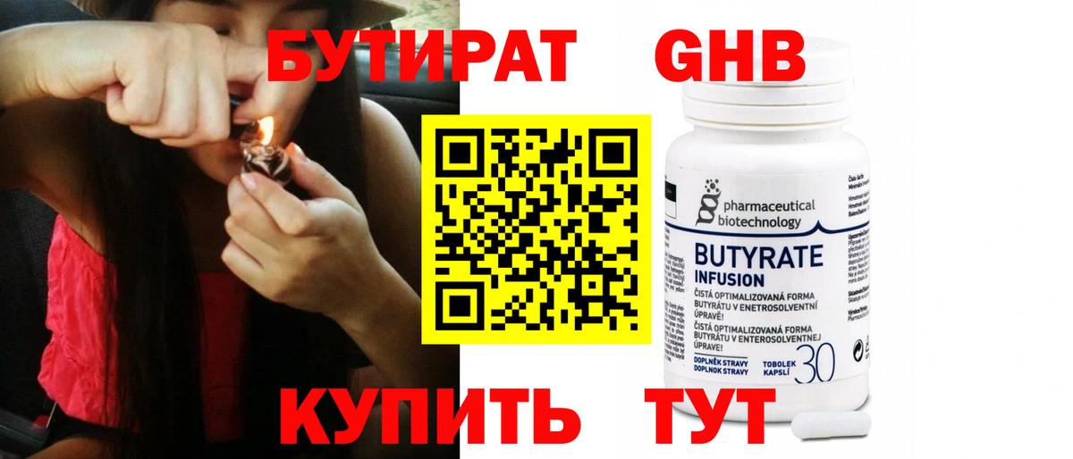 БУТИРАТ бутандиол Новоалтайск