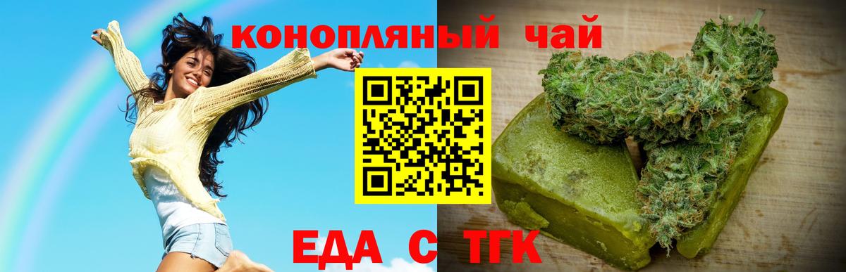 Еда ТГК конопля  Вход с VPN  Новоалтайск 