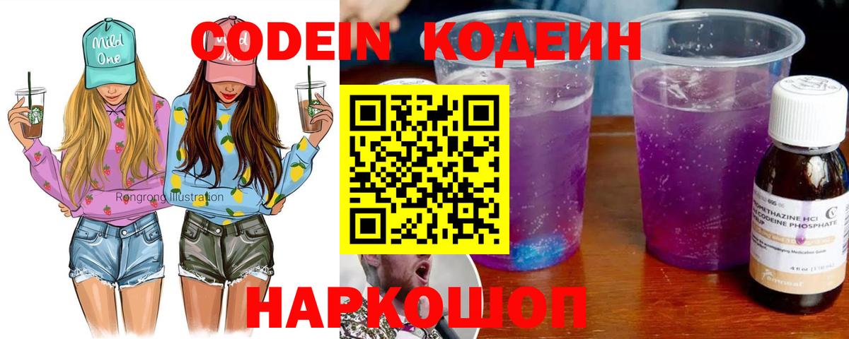 Кодеиновый сироп Lean Purple Drank  Вход с VPN  Кодеиновый сироп Lean напиток Lean (лин)  Новоалтайск 