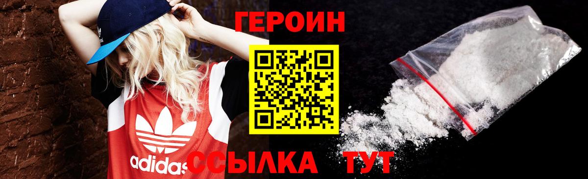 ГЕРОИН Heroin Новоалтайск