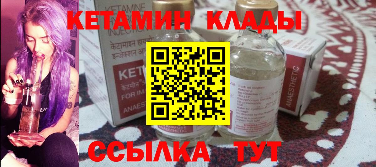 КЕТАМИН VHQ  Вход с VPN  Новоалтайск 