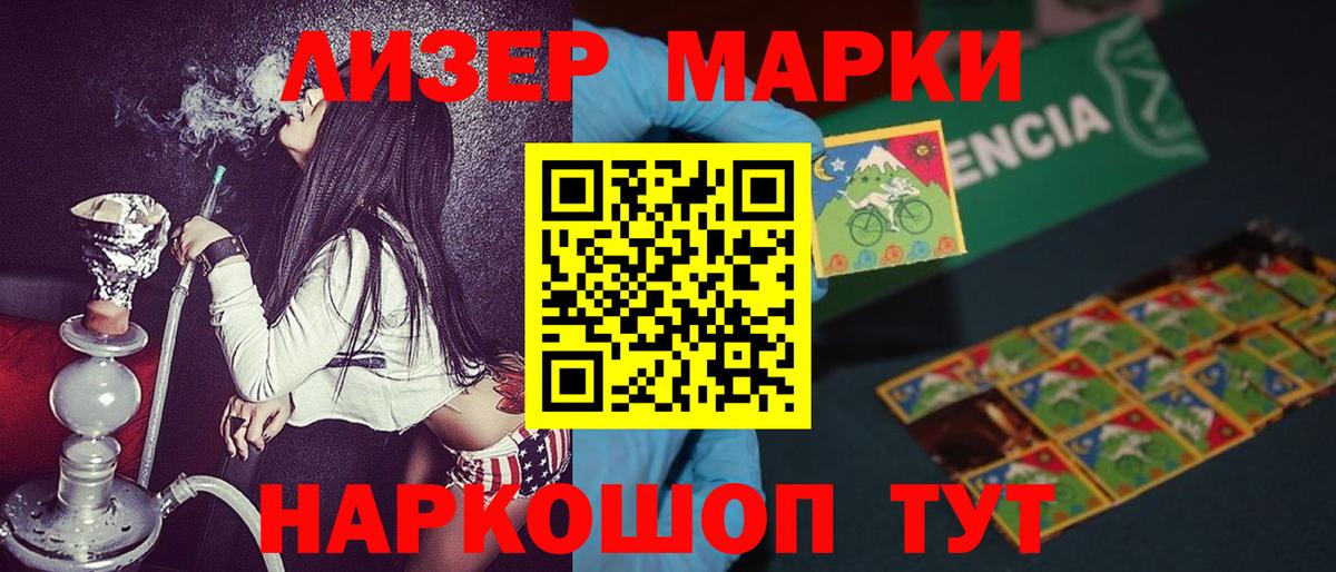 Наркотические марки 1,8мг Новоалтайск