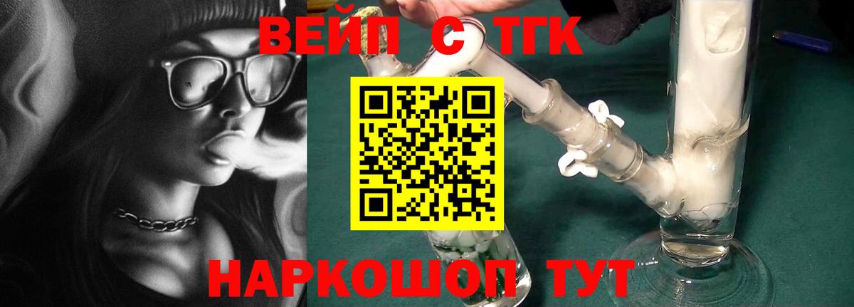 ТГК вейп с тгк Новоалтайск